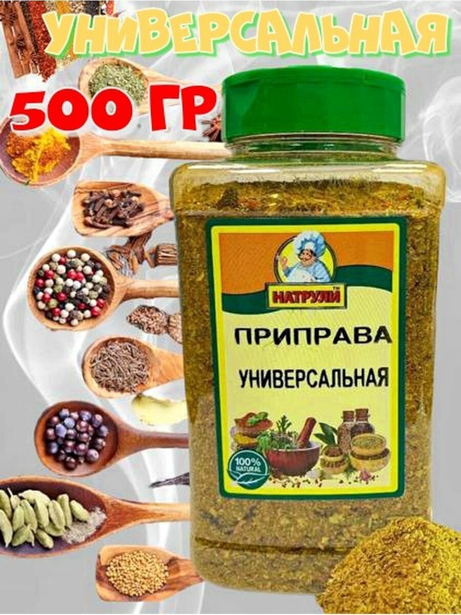 Универсальная приправа 500 гр