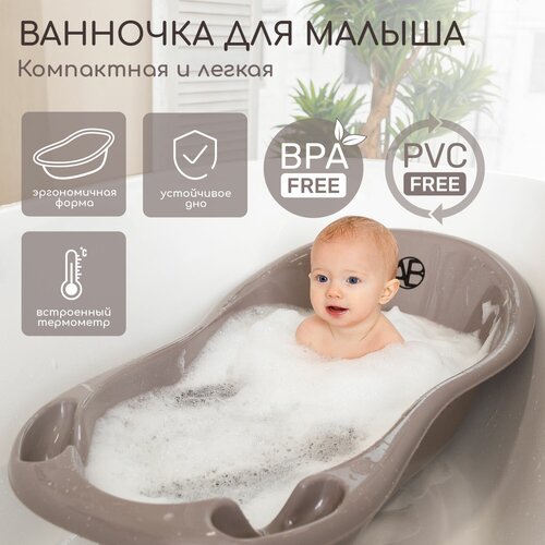 Ванночка для купания AMAROBABY Waterfall. серый ванночка детская с клапоном светло розовый