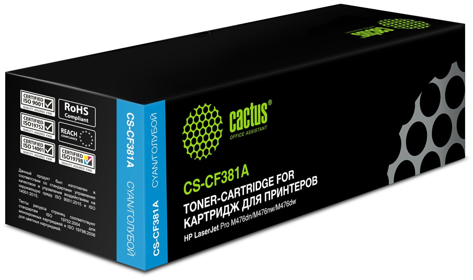 Картридж лазерный Cactus CS-CF381A CF381A голубой (2700стр.) для HP LJ Pro M476dn/M476nw/M476dw