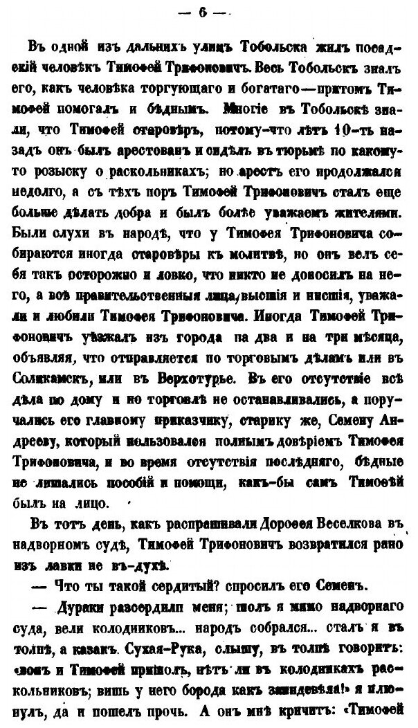 Книга Раскольничьи Дела Xviii Столетия, том 2 - фото №6