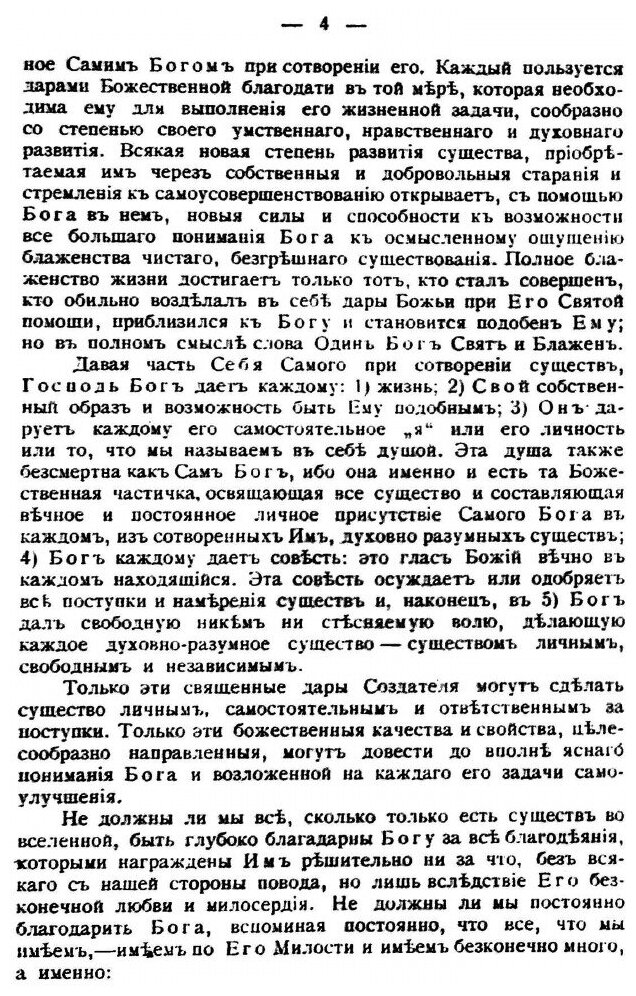 Книга Основы Истинной науки, Сущность Жизни, книга Iii-Я - фото №3