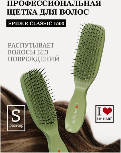 Изображение товара Расческа для волос массажная Spider глянцевая компактная, i love my hair