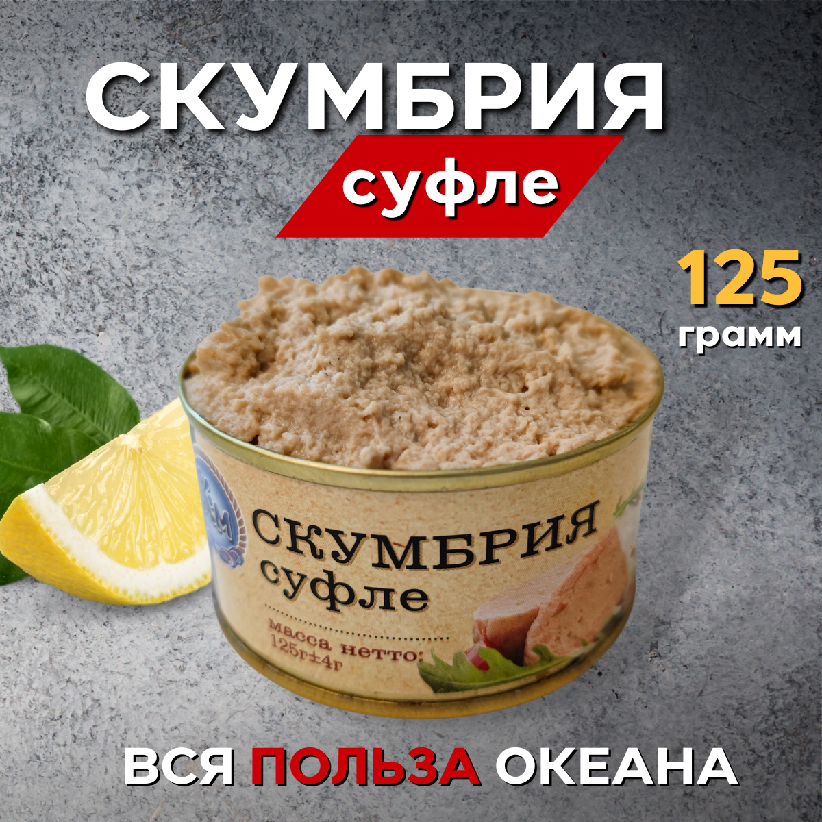 Нежное Суфле из Скумбрии