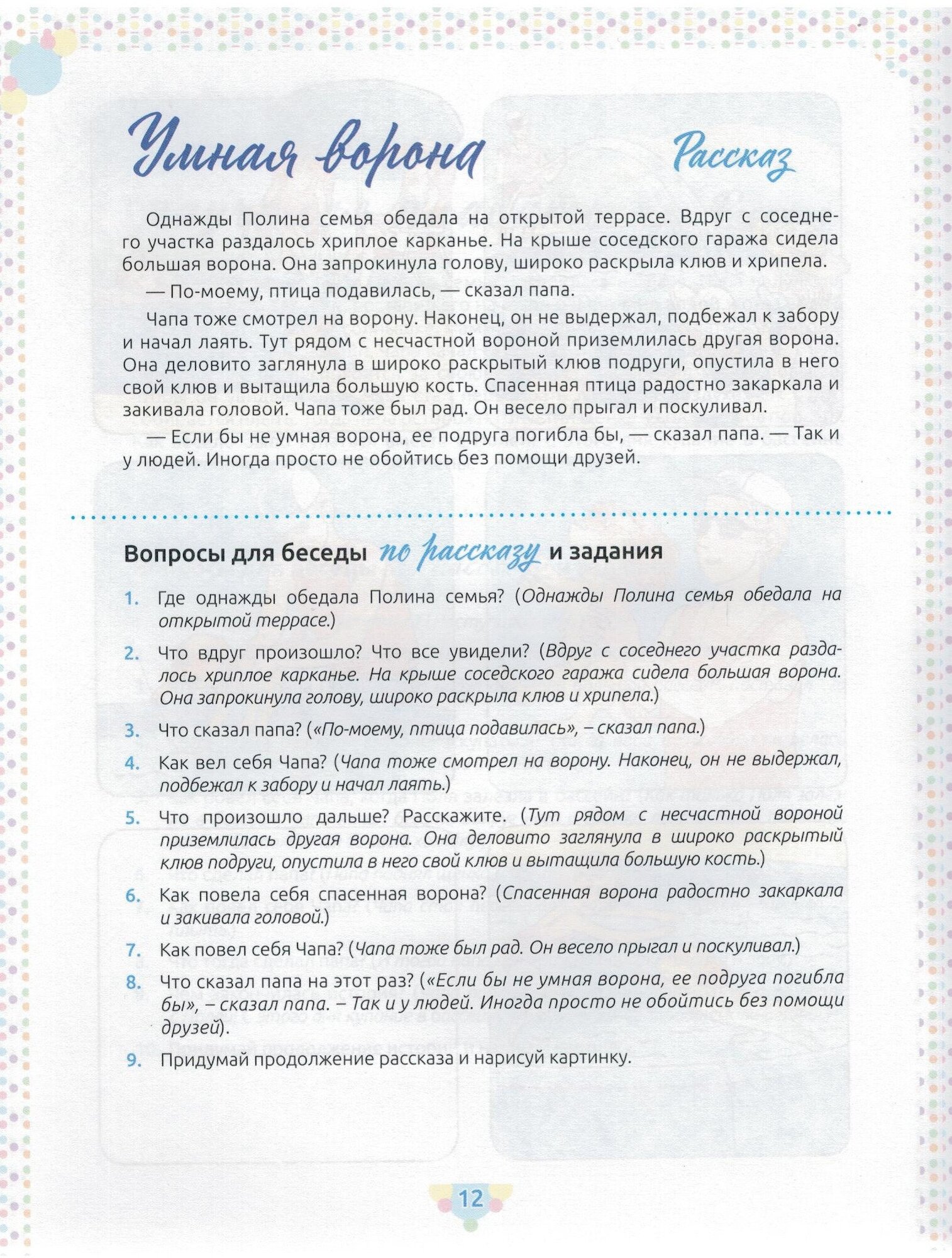 Рассказываем по сериям картинок (с 5 до 7 лет). Обучение творческому рассказыванию. Выпуск 3. - фото №3