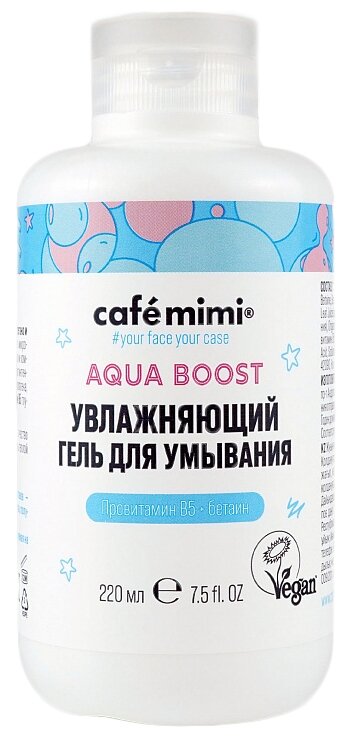 Cafe mimi увлажняющий гель для умывания Aqua Boost, 220 мл, 220 г