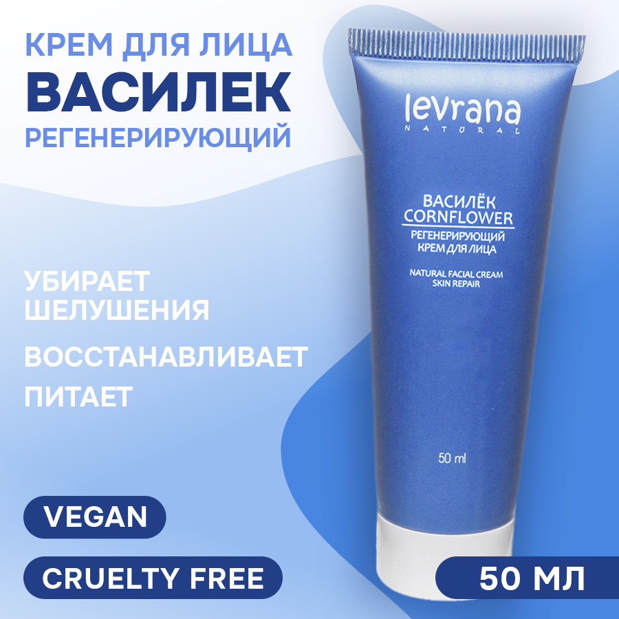 Levrana Крем "Василек" для лица и зоны декольте, 50 мл (Levrana, ) - фото №1