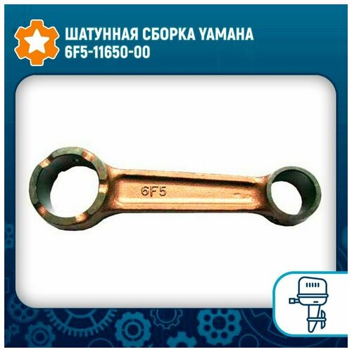 Шатунная сборка Yamaha 6F5-11650-00 688 11650 03 688 11650 00 connecting rod kit with 93310 730v8 93603 21111 for yamaha 48hp 85hp 75hp outboard boat engine motor