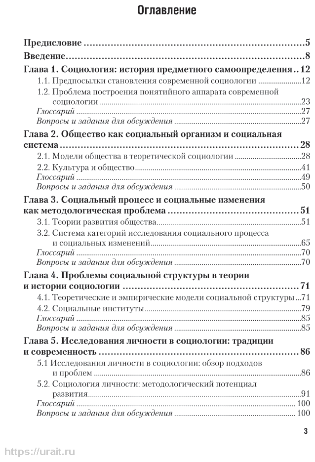 Социология 3-е изд., испр. и доп. Учебник для академического бакалавриата - фото №4
