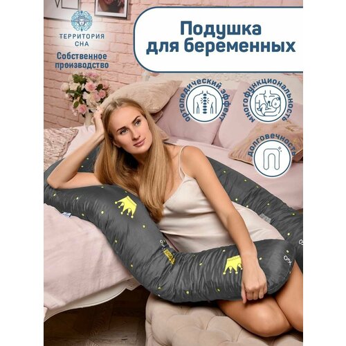 Анатомическая подушка для беременных и корящих мам с наполнителем из пенной крошки, расцветка: Корона серая