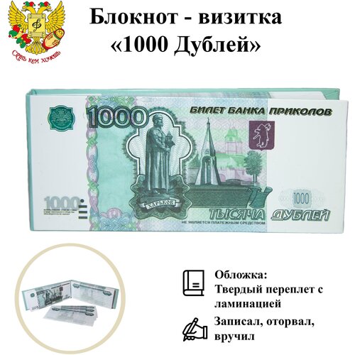 Блокнот-визитка для записей и заметок в линейку отрывной пачка денег 1000 рублей отрывной блокнот пачка денег 200 дублей в твёрдом переплёте