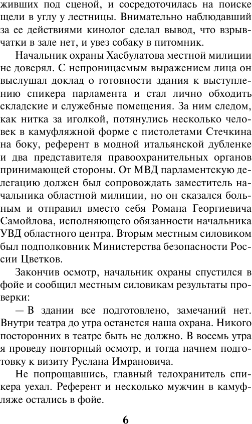 Афера для своих (Геннадий Сорокин) - фото №5