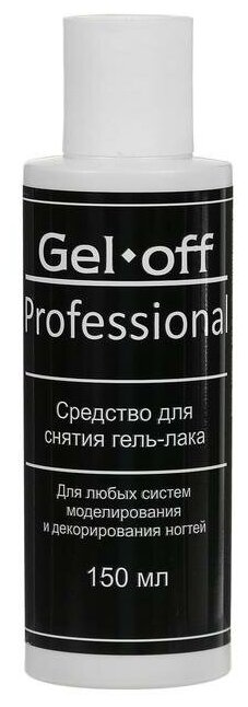 Средство для снятия гель-лака "GEL-OFF" Professional, 150 мл 1540487