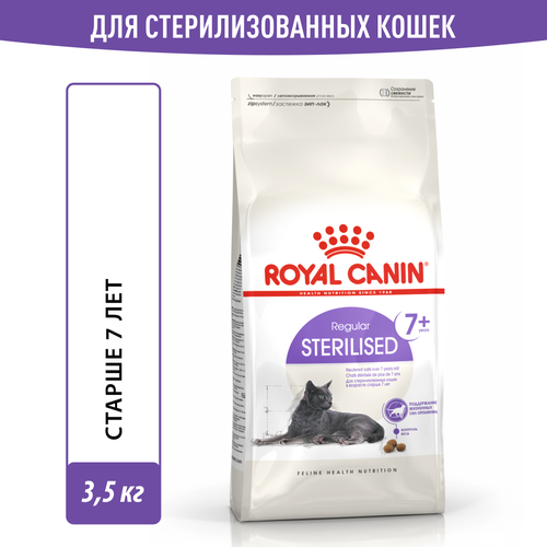 Сухой корм Royal Canin Sterilised 7+ (Стерилайзд 7+) для стерилизованных взрослых кошек от 7 до 12 лет, 3,5 кг royal canin sterilised 7 400 г корм для стерилизованных кошек старше 7 лет 5шт