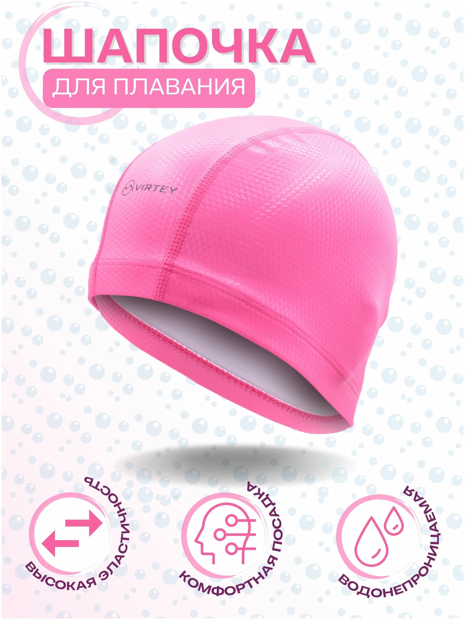 Шапочка для плавания тканевая с силиконовым покрытием эффектом 3D Virtey SP003 розовый - фотография № 1