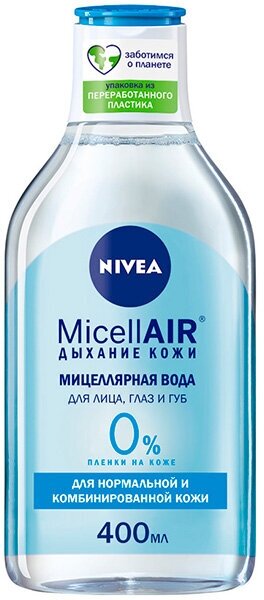 Набор из 3 штук Мицелярное средство NIVEA 400мл MicellAIR Мицеллярная вода Дыхание кожи для нормальной и комбинированной кожи