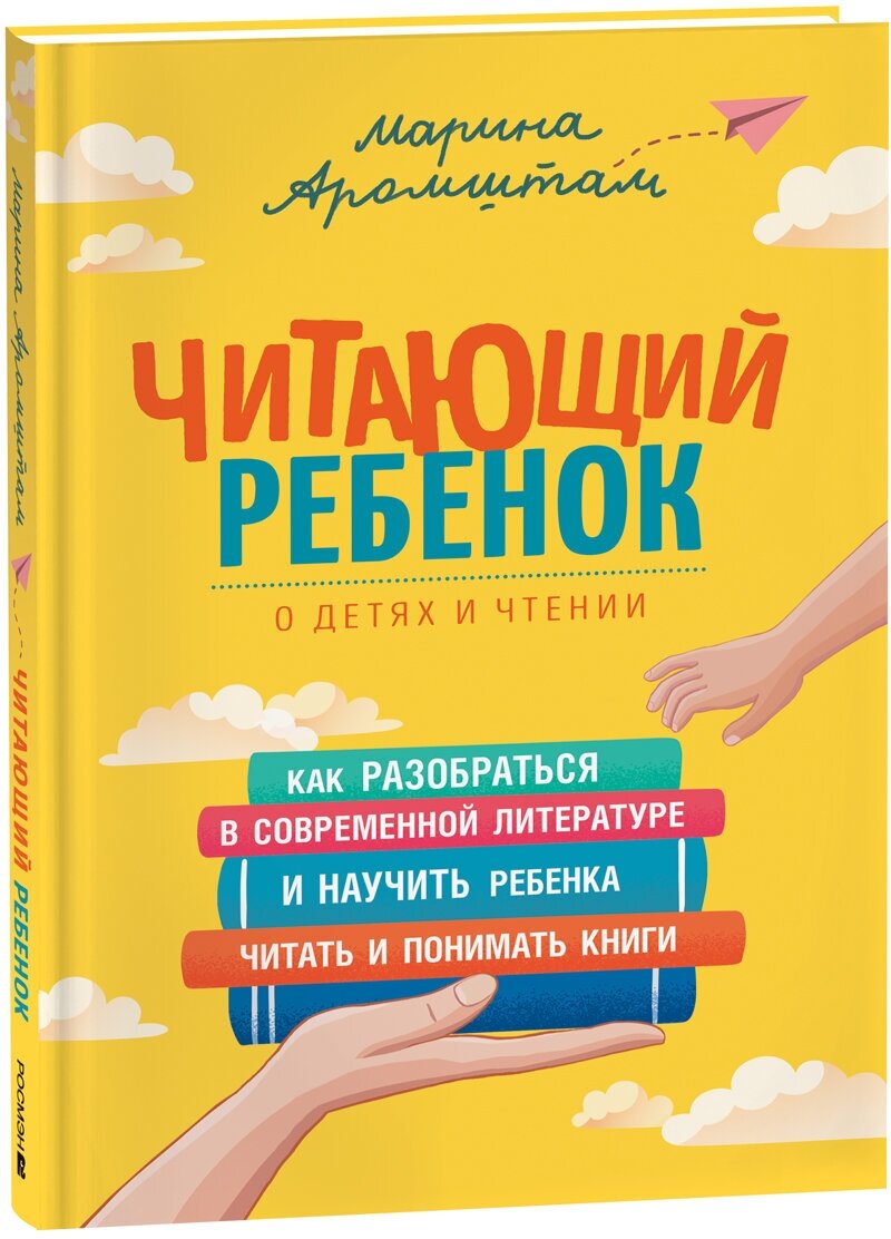 Читающий ребенок (Аромштам Марина Семеновна) - фото №1