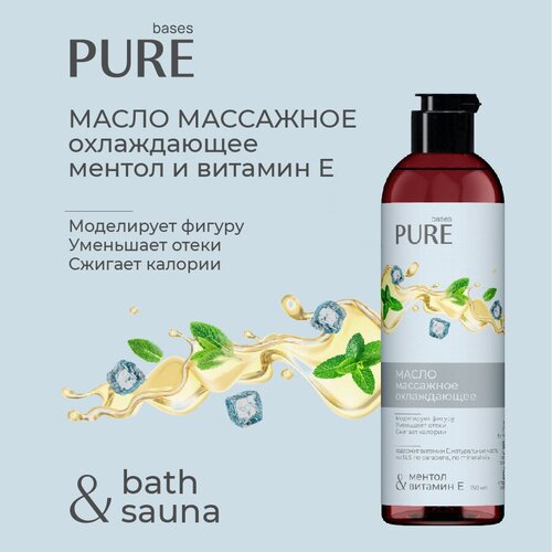 Масло массажное охлаждающее соль и ментол PURE BASES 250мл