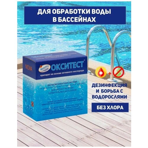 Окситест-nova активный кислород 1,5кг