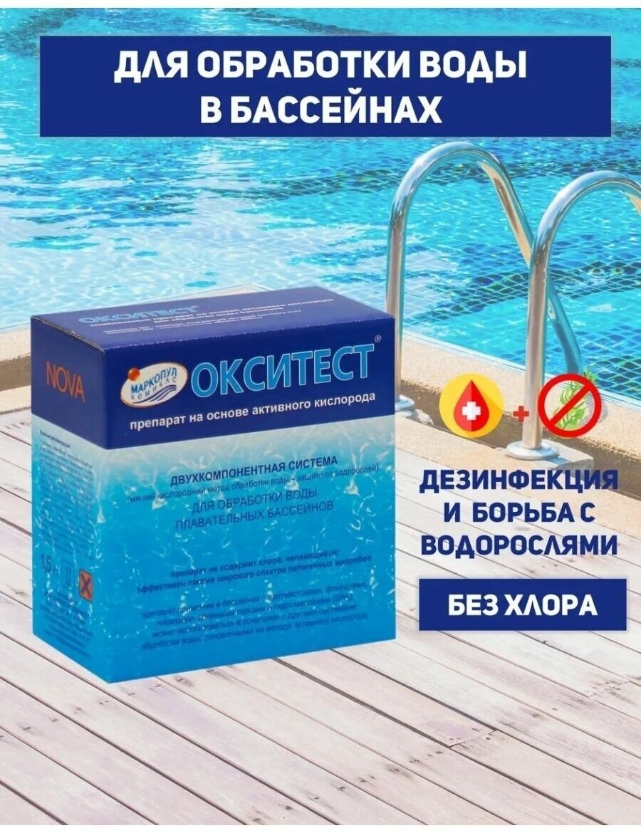 Окситест-nova активный кислород 1,5кг