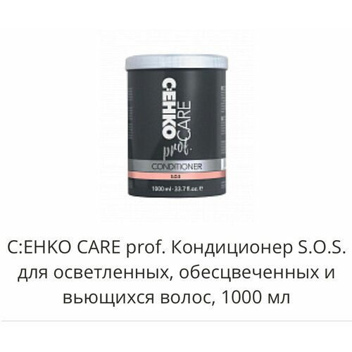 C: EHKO CARE prof. Кондиционер S.O.S. для осветленных, обесцвеченных и вьющихся волос, 1000 мл c ehko care prof кондиционер s o s для осветленных обесцвеченных и вьющихся волос 1000 мл