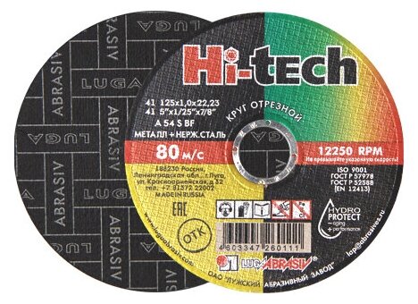 Круг отрезной 150х1.6x22.2 мм для металла HI-TECH LUGAABRASIV (4603347434949)