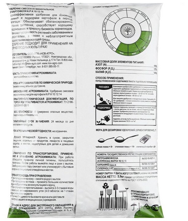 Удобрение Для картофеля 2,5кг НА60 - фотография № 6