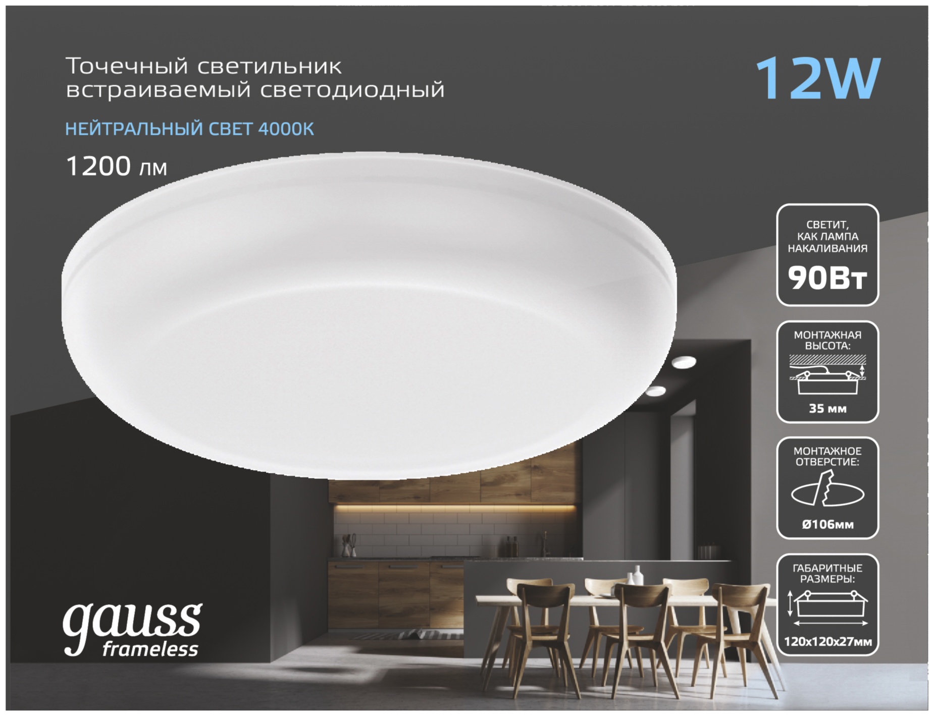 Встраиваемый светильник Gauss Frameless круг 12W 4000K 1/40