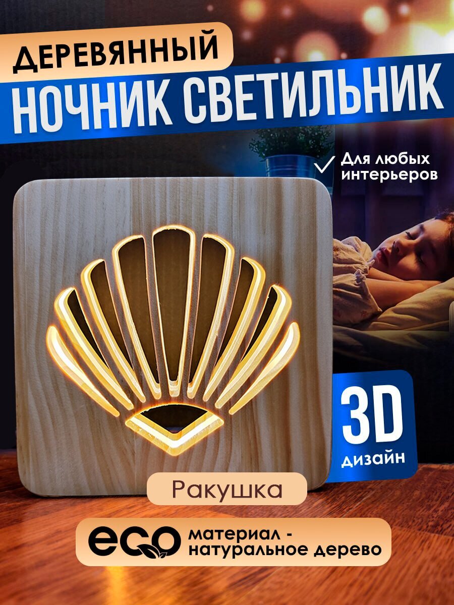 Настольная лампа ночник деревянный 3D