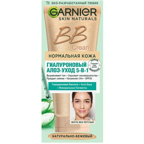 Garnier / Крем для лица Garnier Skin Naturals BB Cream Секрет совершенства 5в1 Натурально-бежевый 50мл 3 шт