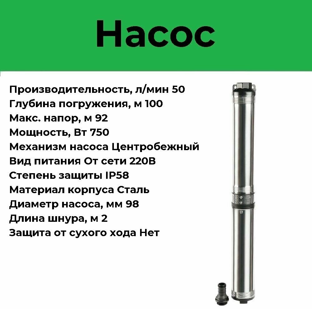 Насос скважинный UNIPUMP ECO MIDI 3 - 0,75 кВт (однофазный, Hmax 92 м, Qmax 50 л/мин, кабель 2 м)