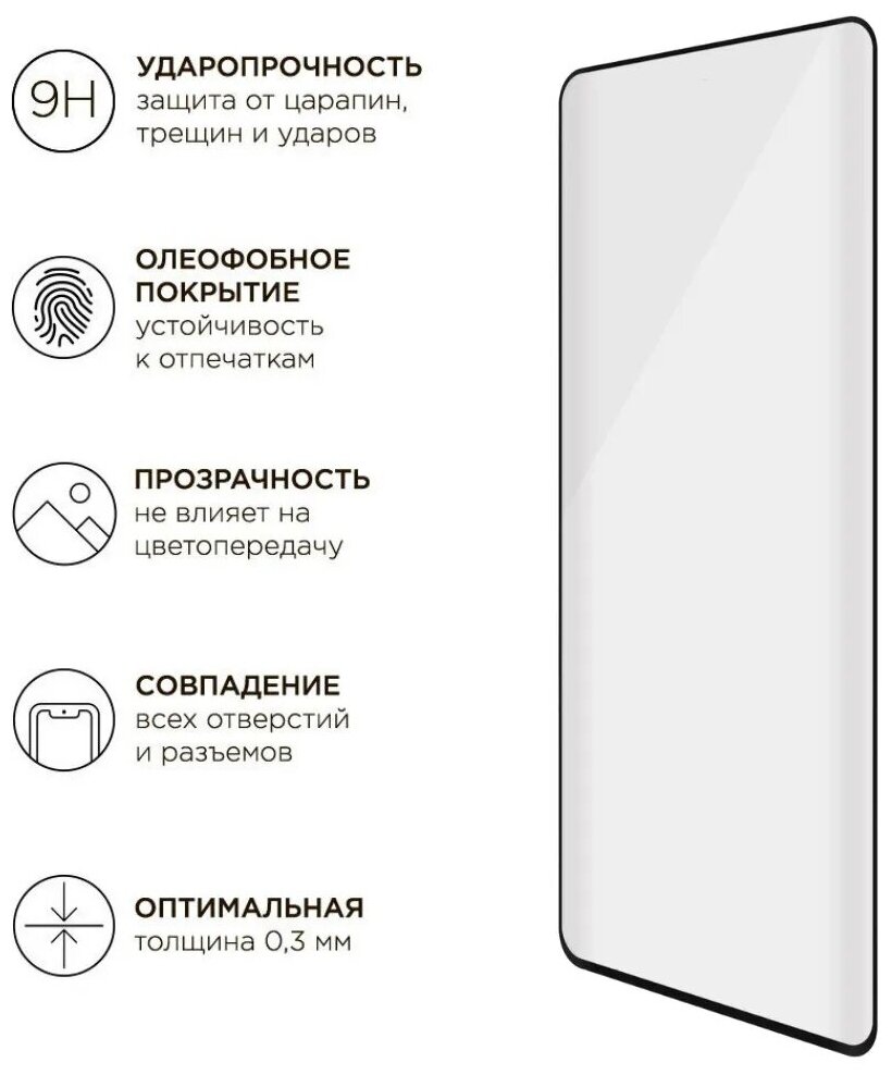 Защитное стекло для Samsung Galaxy S21 FE 6D PREMIUM (Самсунг Галакси С21 ФЕ)