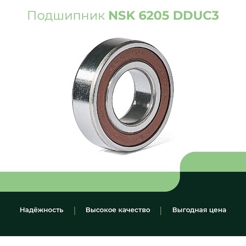 Подшипник 6205 DDU/C3 NSK