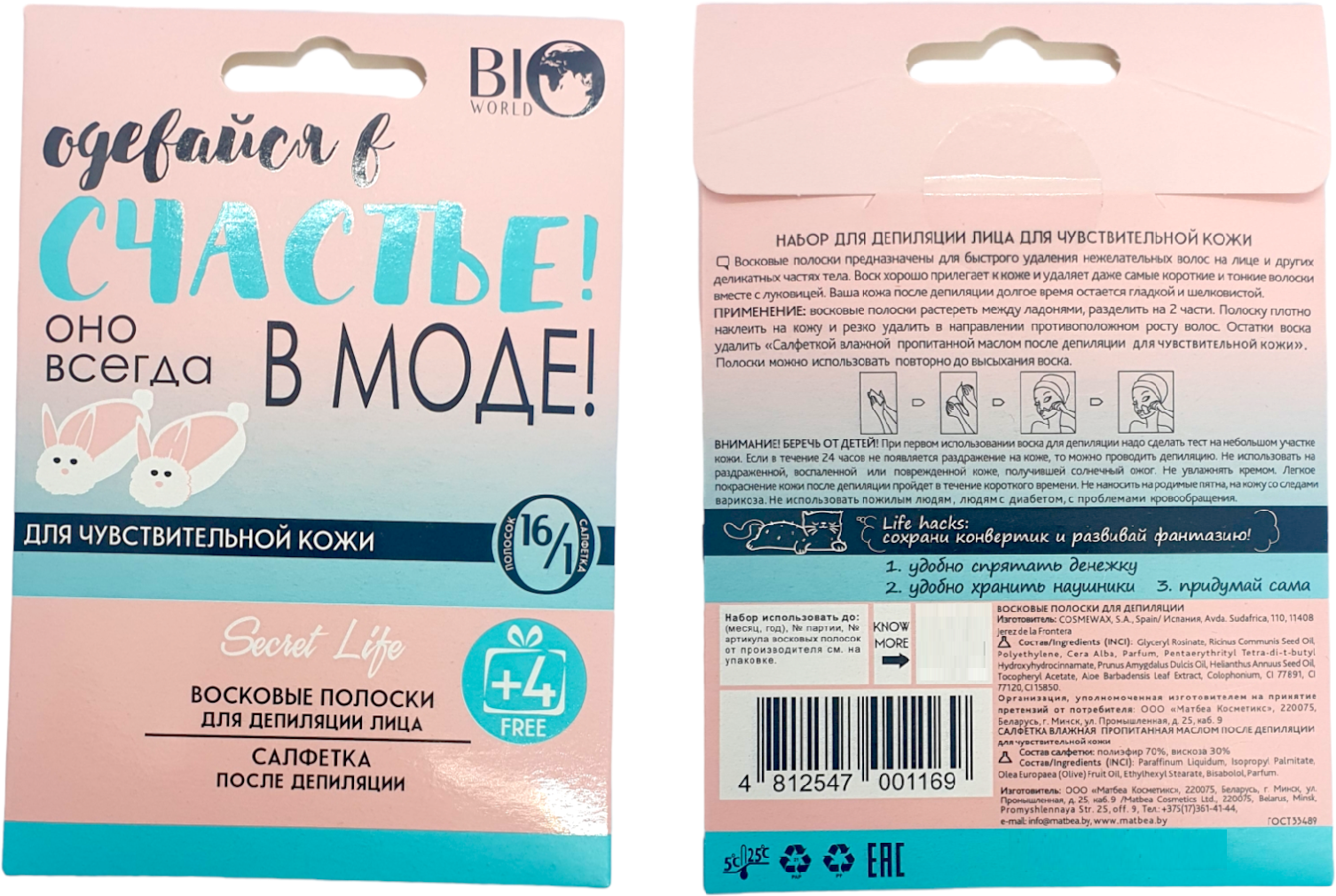 Набор для депиляции лица для чувствительной кожи Secret Life Bio World 150 г - фото №8