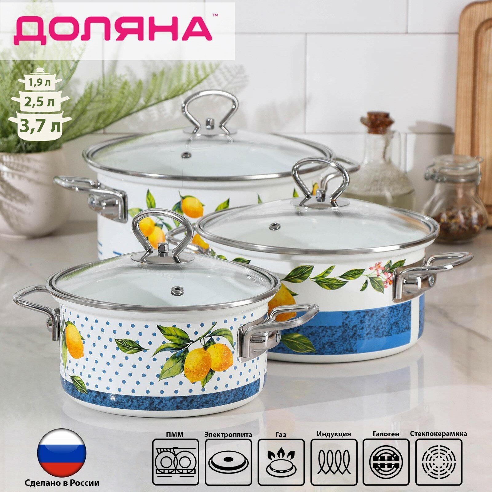 Набор кастрюль Доляна Лимоны, 3 шт: 1,9 л, 2,5 л, 3,7 л Доляна 5479878 .