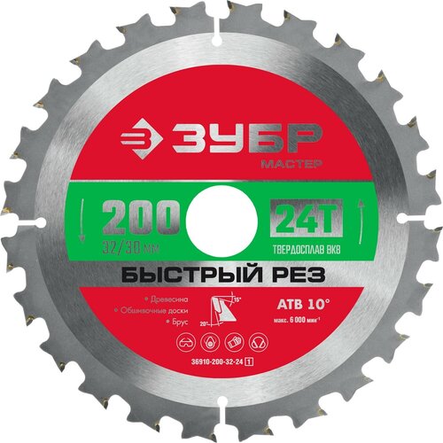 ЗУБР Быстрый рез 200 x 32/30мм 24Т, диск пильный по дереву stayer fast 210 x 32 30мм 24т диск пильный по дереву быстрый рез