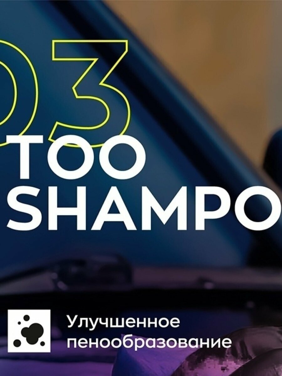 Smart Open TOO SHAMPOO 03 Высокопенный ручной шампунь без фосфата и растворителей 1л