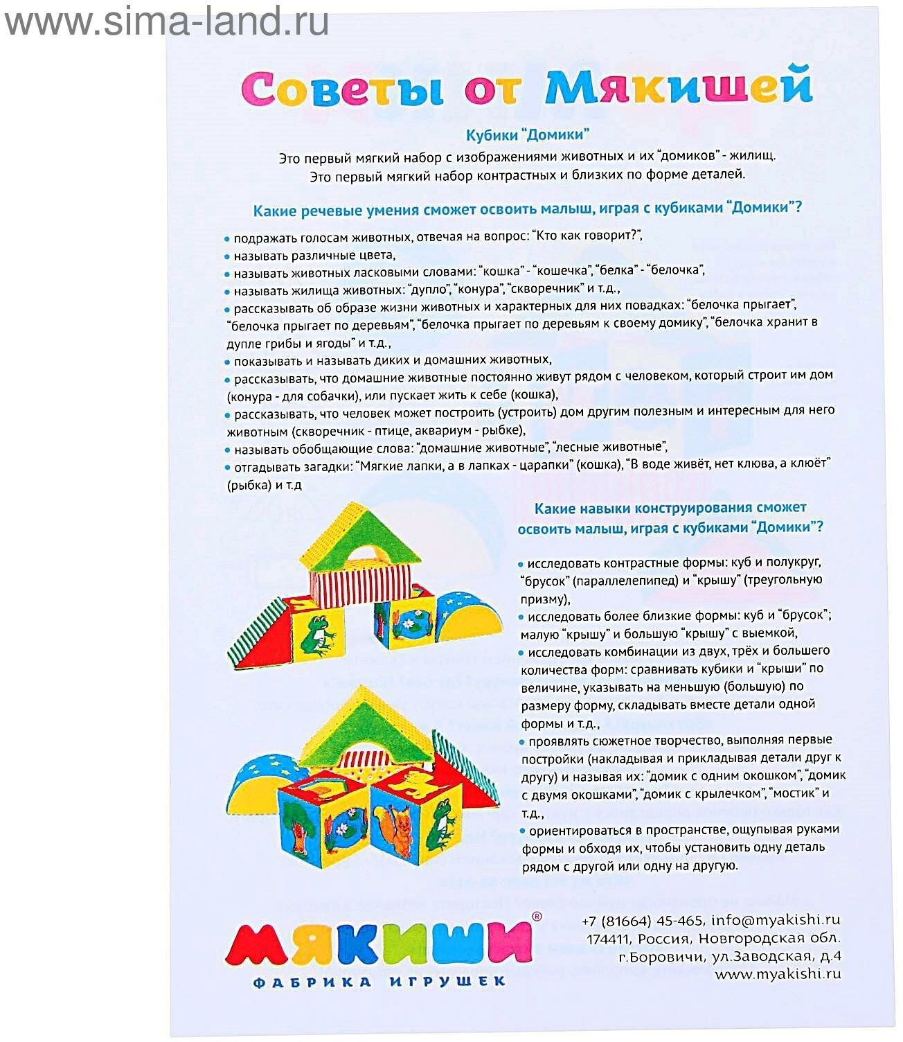 Развивающая игрушка Мякиши Кубики (Домики) - фото №18