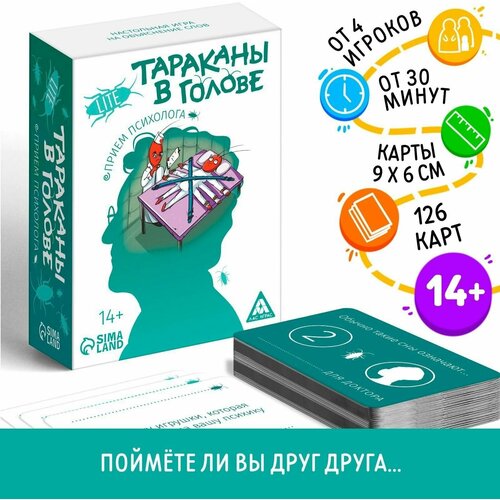 Настольная игра на объяснение слов Тараканы в голове. Прием психолога, 126 карт, 14+