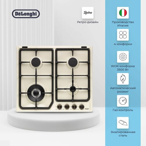 Газовая варочная панель DeLonghi BOV 46 PRO 60 см бежевая ретро WOK-конфорка автоматический розжиг газ-контроль 2999000₽