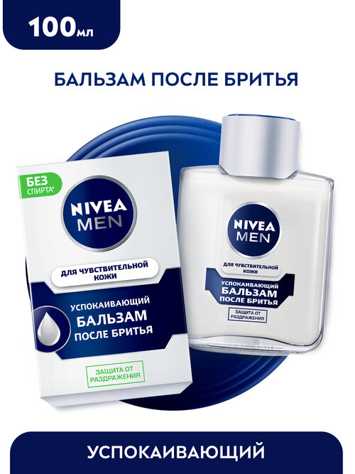 Успокаивающий бальзам после бритья NIVEA MEN для чувствительной кожи без спирта*, 100 мл.