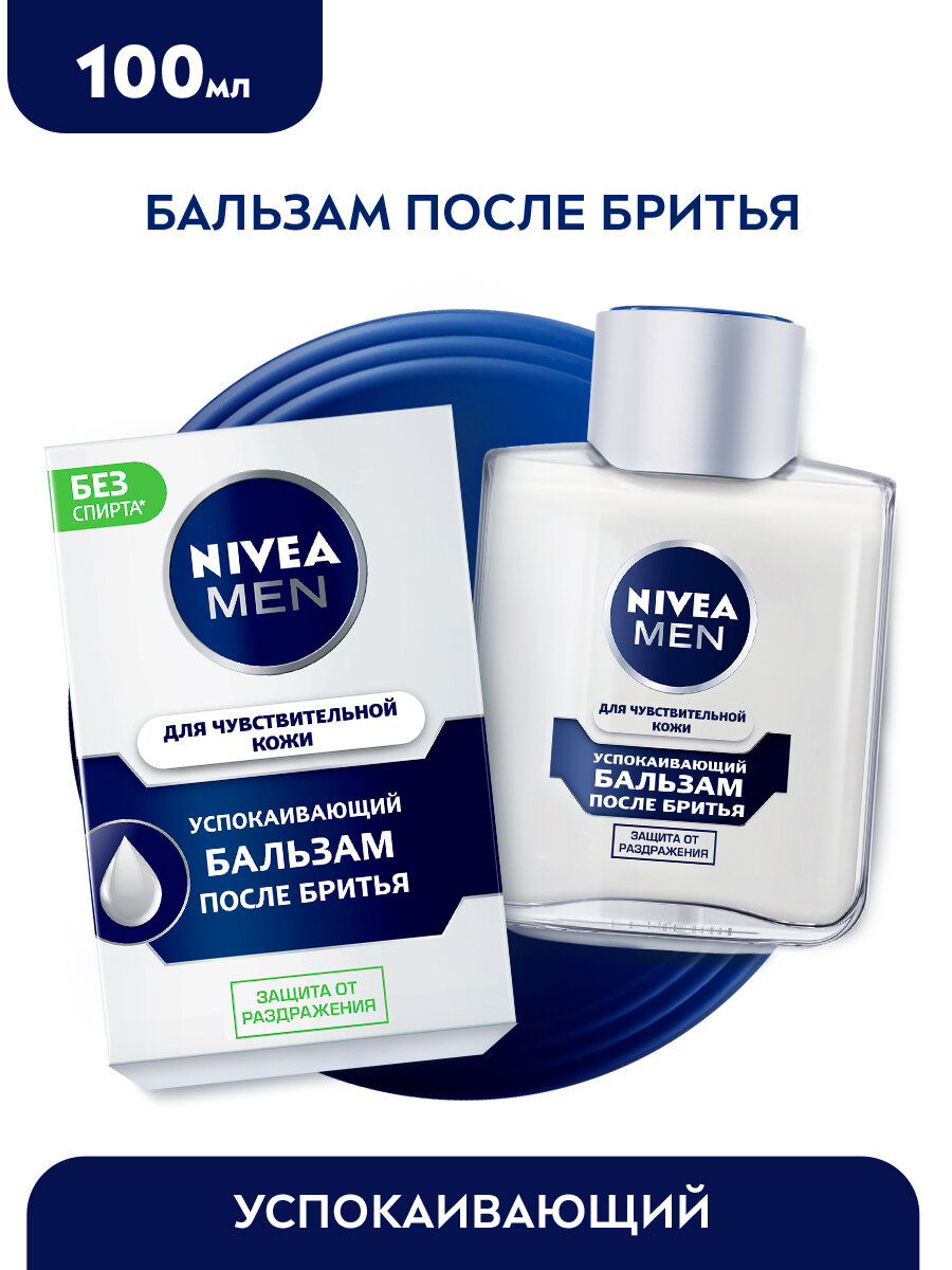 Nivea Бальзам после бритья Успокаивающий, 100 мл