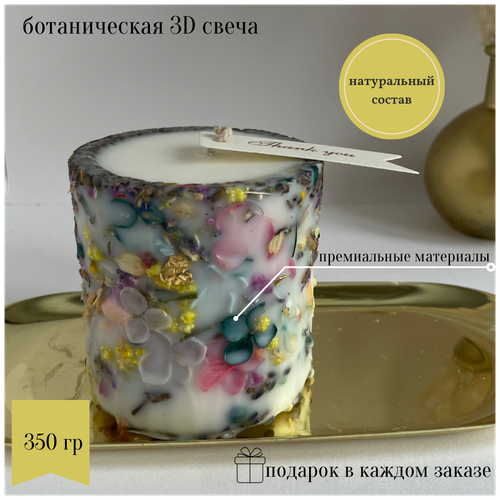 Свеча ботаническая 3D 8х8 350 гр / подарок / для дома / интерьер / уют