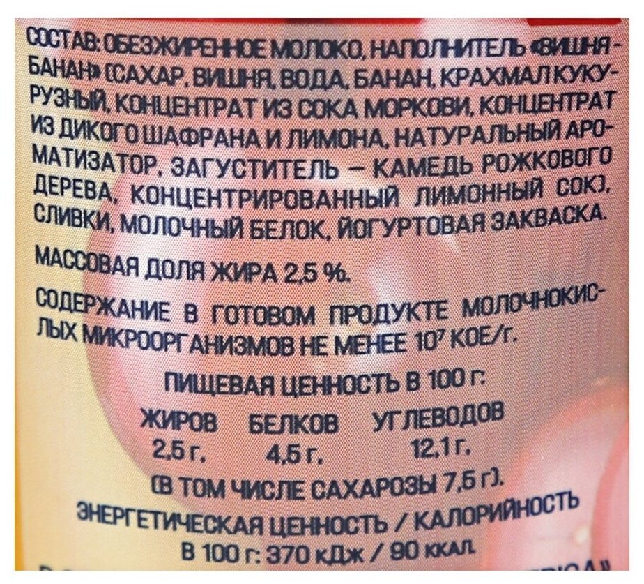 260Г йогурт питьевой 2,5% EPIC - EPICA - фотография № 2
