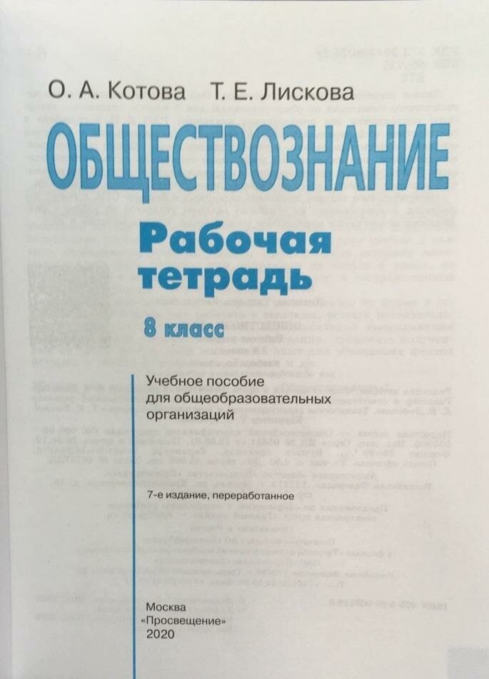 Обществознание. 8 класс. Рабочая тетрадь. - фото №3