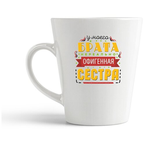 фото Кружка-латте coolpodarok семья. у моего брата нереально офигенная сестра