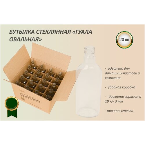 Бутылка стеклянная 