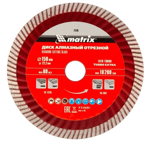 Диск алмазный, отрезной Turbo Extra, 150 х 22.2 мм, сухая резка Matrix Professional 73195