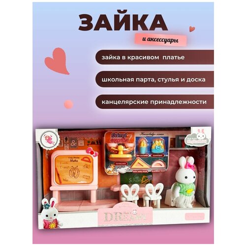 Игровой набор-