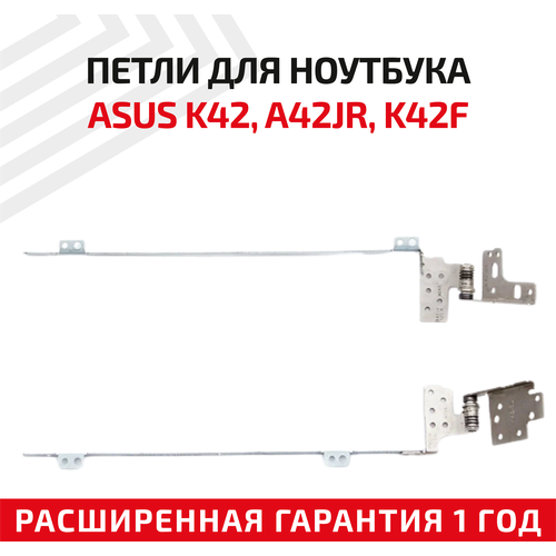 Петли (завесы) 13GNXS10M010 для крышки, матрицы ноутбука Asus A42JR, K42F, K42JC, K42JV, K42, K42D, K42F, K42J, K42N, комплект 2 шт. петли завесы 13gnxs10m010 для крышки матрицы ноутбука asus a42jr k42f k42jc k42jv k42 k42d k42f k42j k42n комплект 2 шт