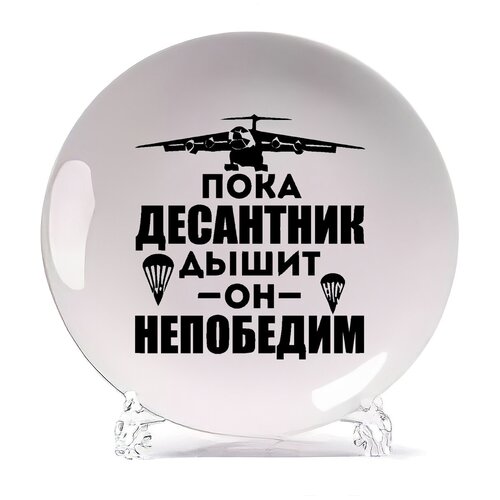 фото Тарелка coolpodarok пока десантник дышит он непобедим